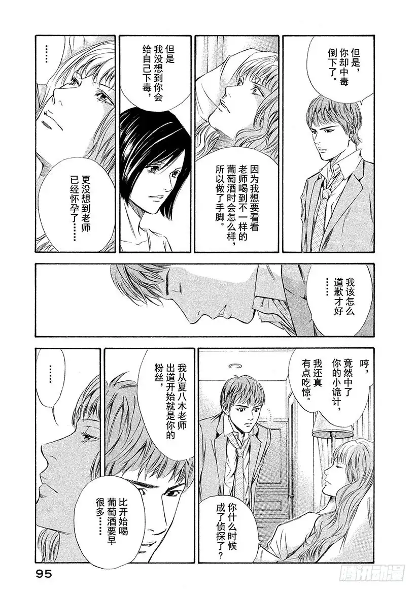 《神之雫（神之水滴）》#73 为关系付出代价 第11页