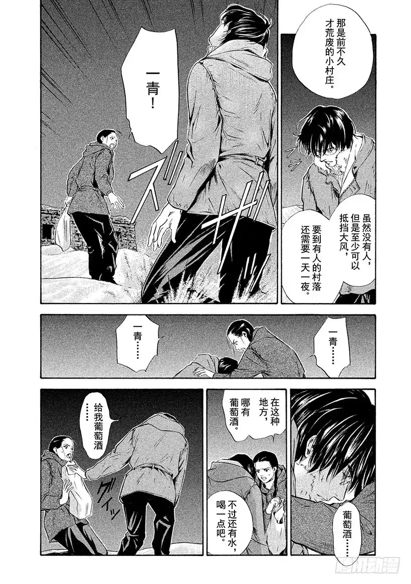 《神之雫（神之水滴）》#73 为关系付出代价 第16页
