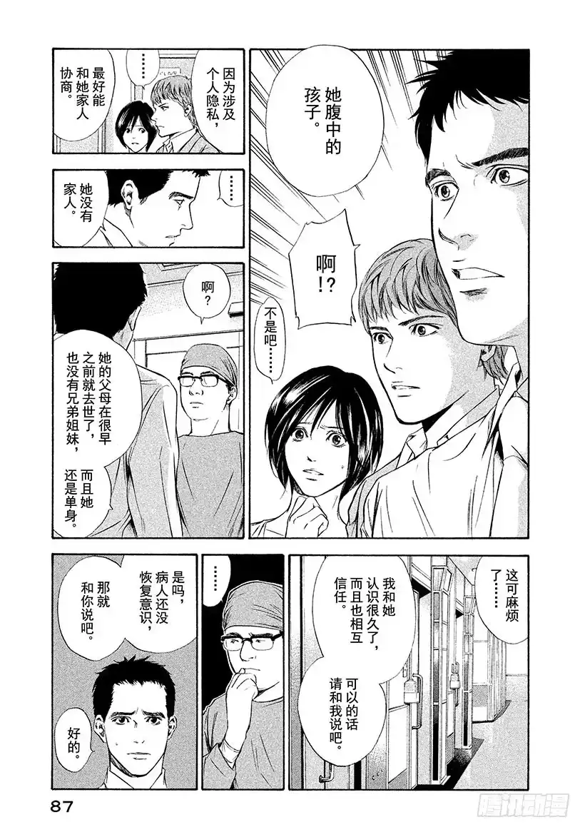 《神之雫（神之水滴）》#73 为关系付出代价 第3页