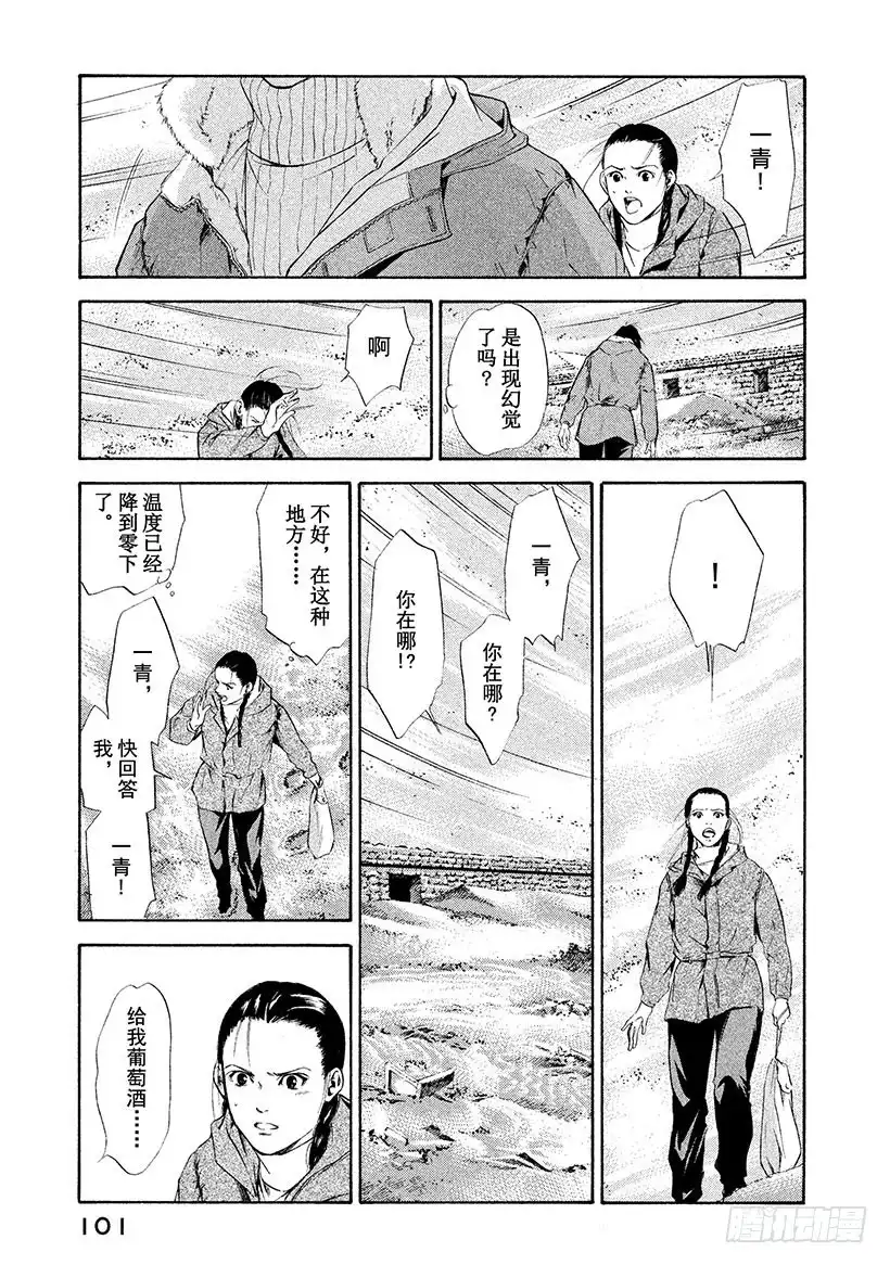 《神之雫（神之水滴）》#73 为关系付出代价 第17页