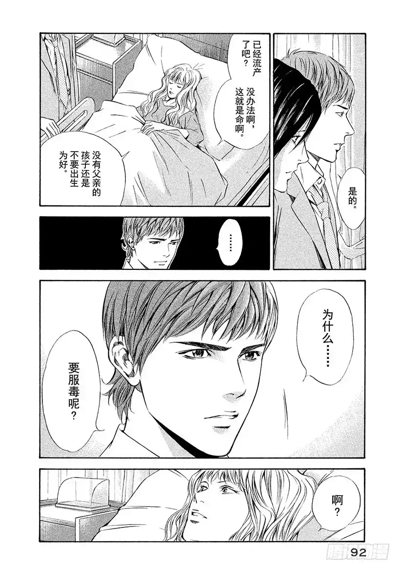 《神之雫（神之水滴）》#73 为关系付出代价 第8页