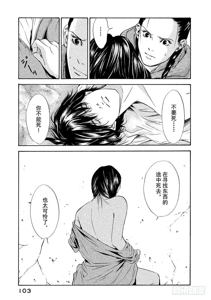 《神之雫（神之水滴）》#73 为关系付出代价 第19页