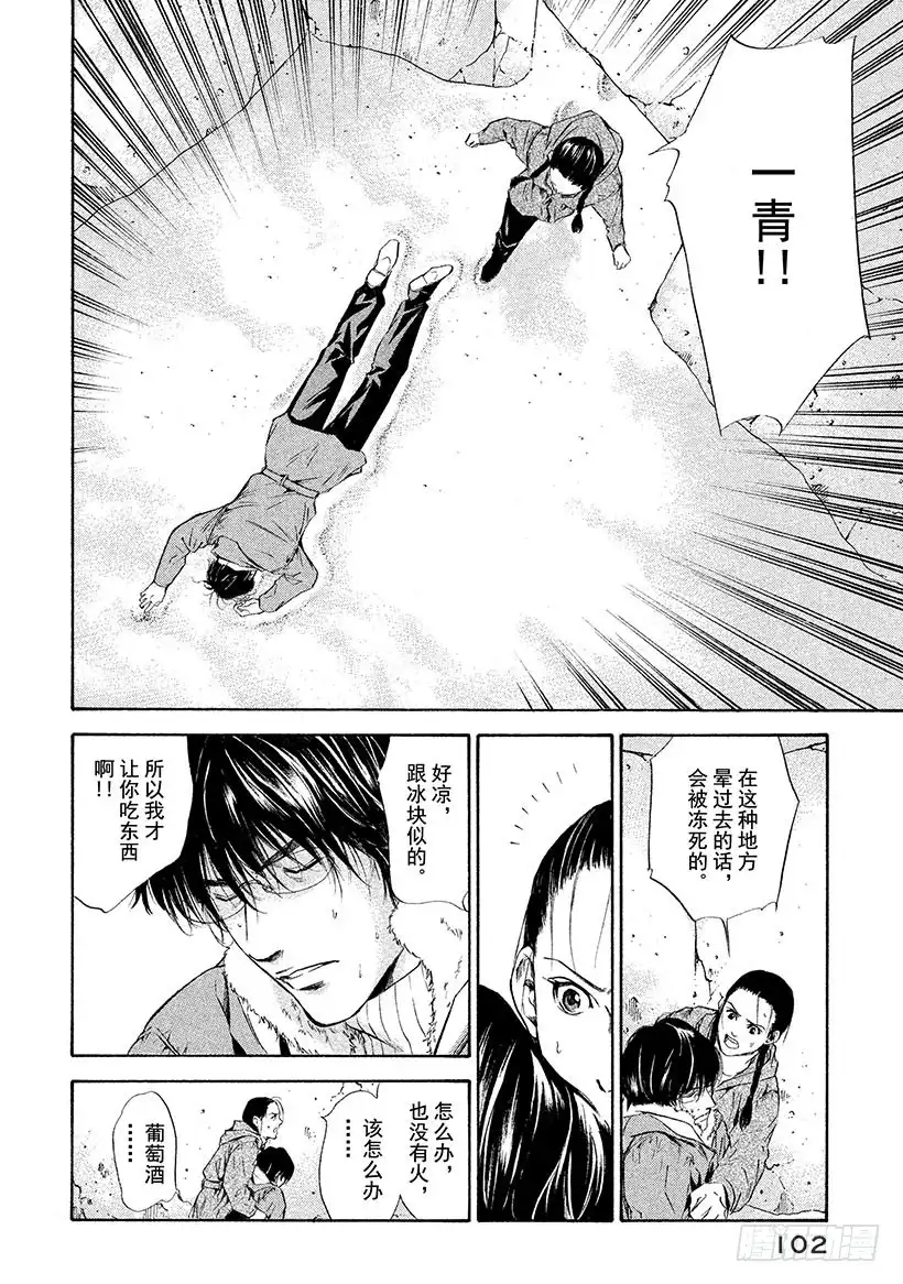 《神之雫（神之水滴）》#73 为关系付出代价 第18页