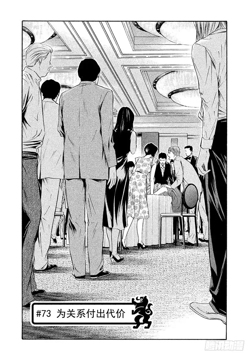 《神之雫（神之水滴）》#73 为关系付出代价 第1页