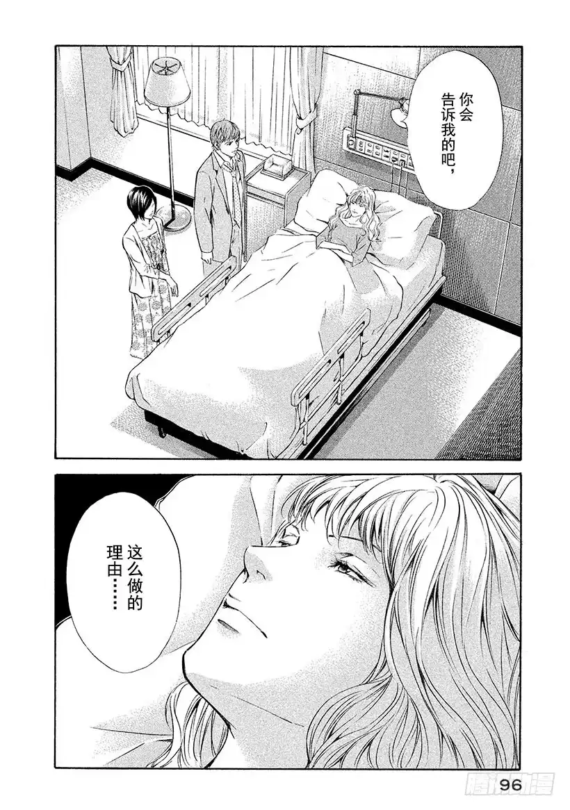 《神之雫（神之水滴）》#73 为关系付出代价 第12页