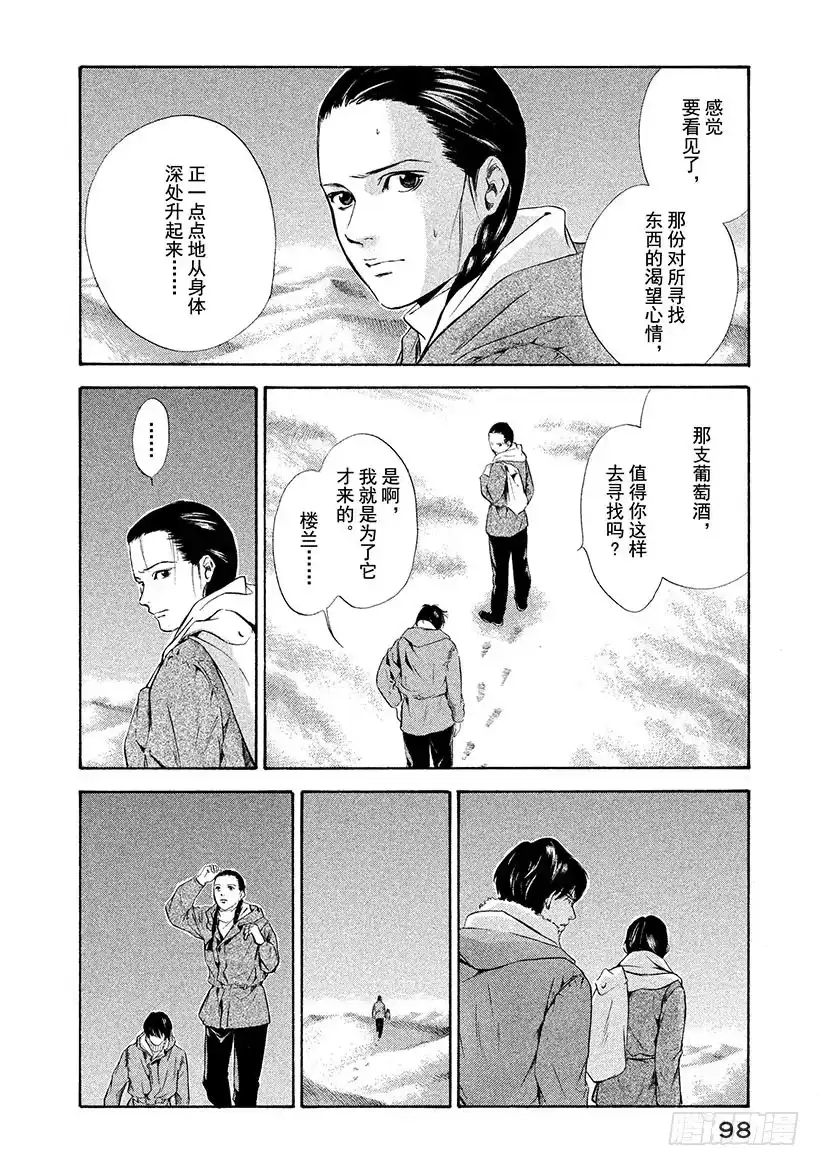 《神之雫（神之水滴）》#73 为关系付出代价 第14页