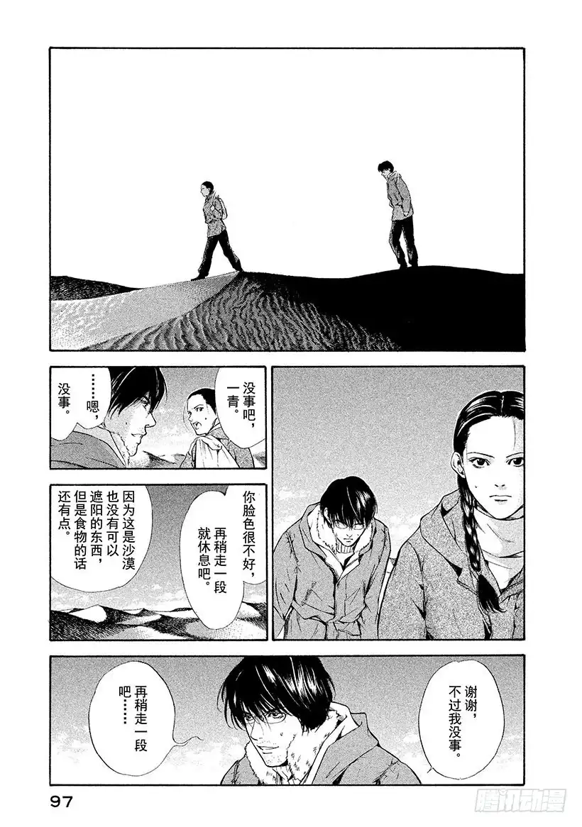 《神之雫（神之水滴）》#73 为关系付出代价 第13页
