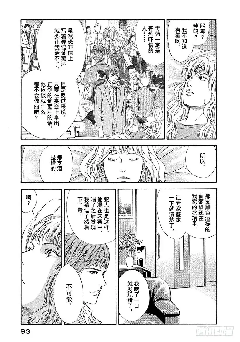 《神之雫（神之水滴）》#73 为关系付出代价 第9页