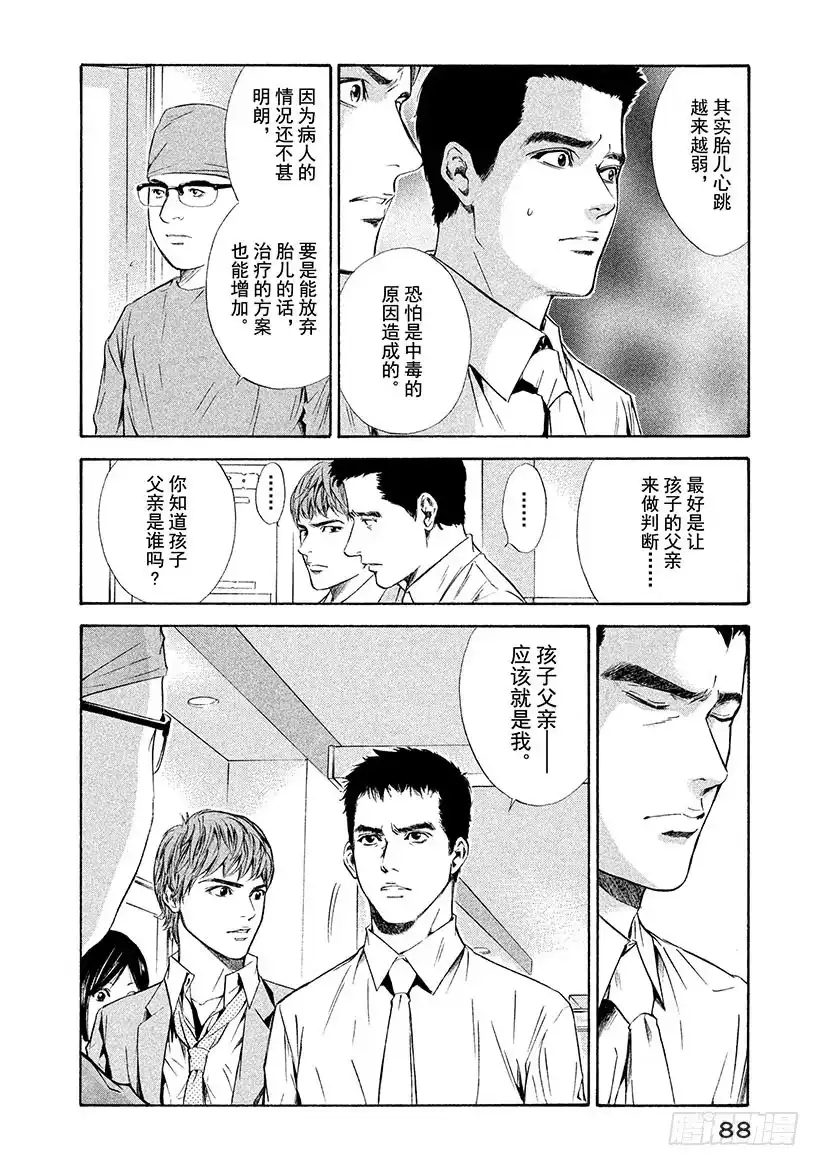 《神之雫（神之水滴）》#73 为关系付出代价 第4页