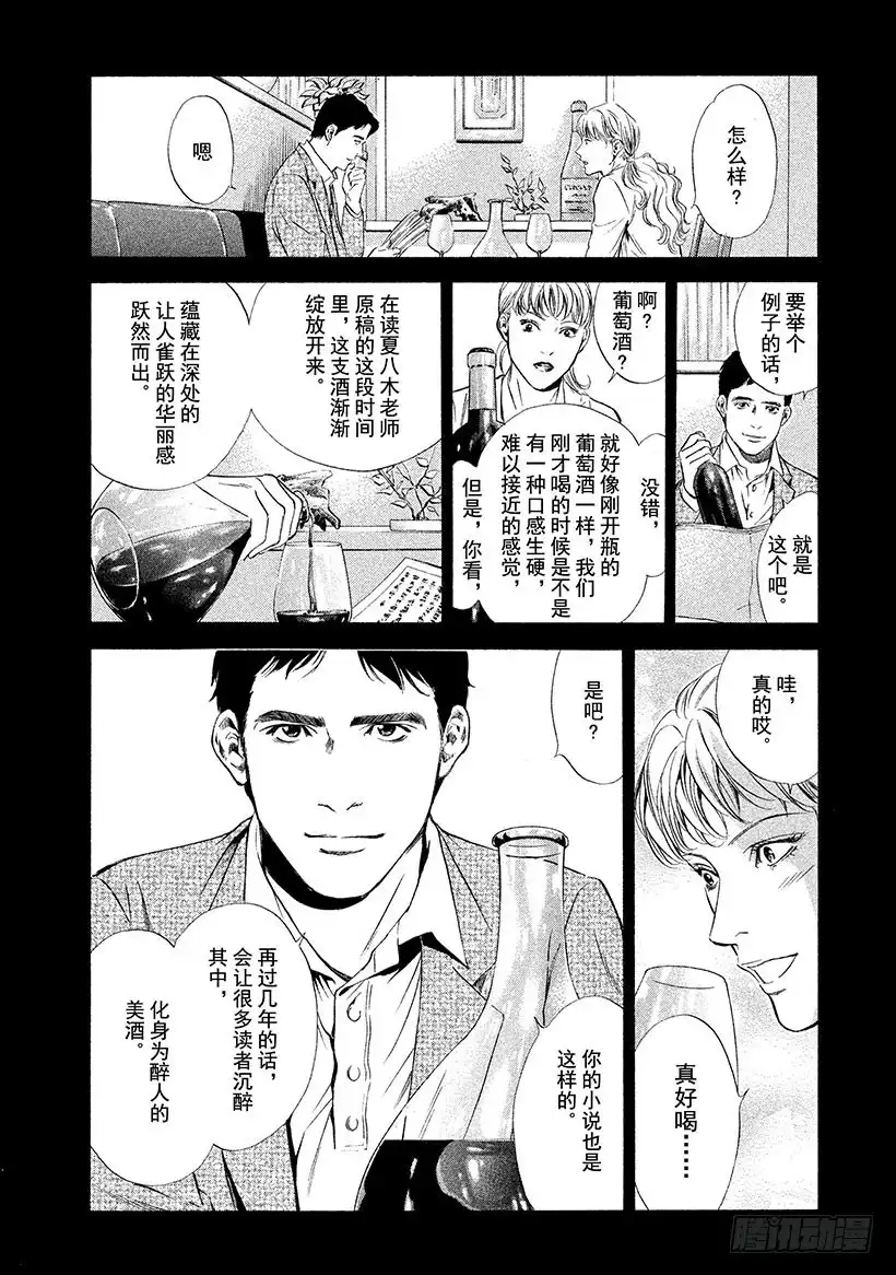 《神之雫（神之水滴）》#73 为关系付出代价 第6页