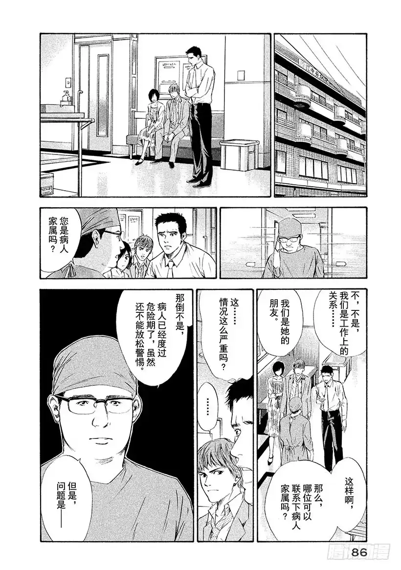 《神之雫（神之水滴）》#73 为关系付出代价 第2页