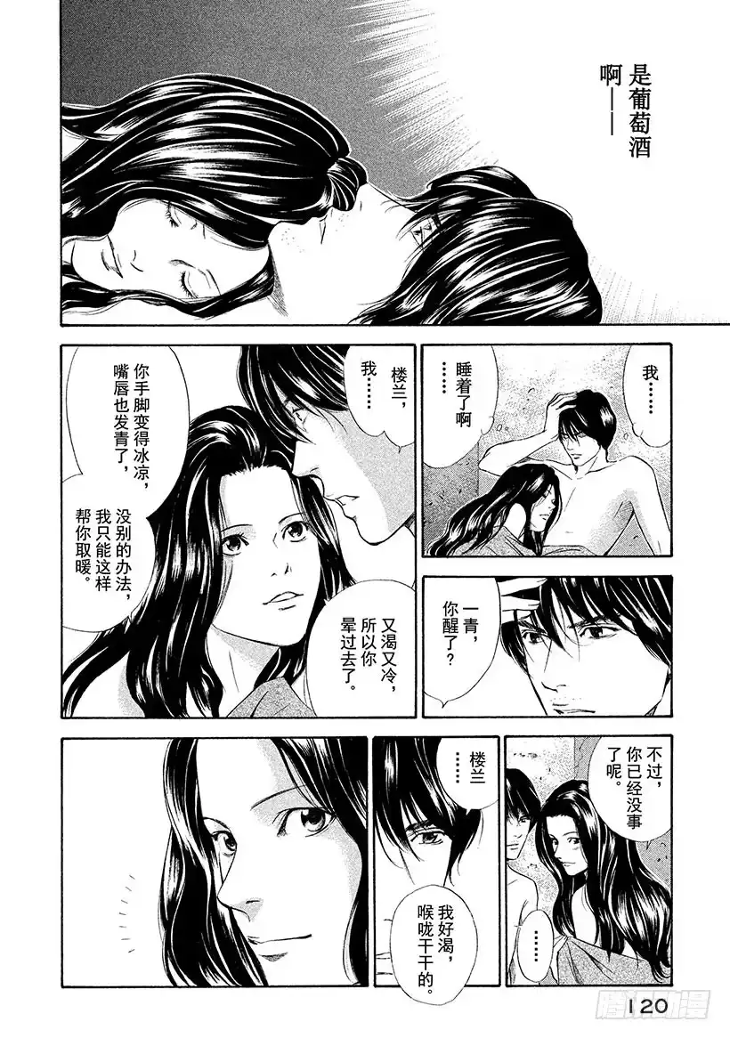 《神之雫（神之水滴）》#74 被砂之风暴拥抱 第16页