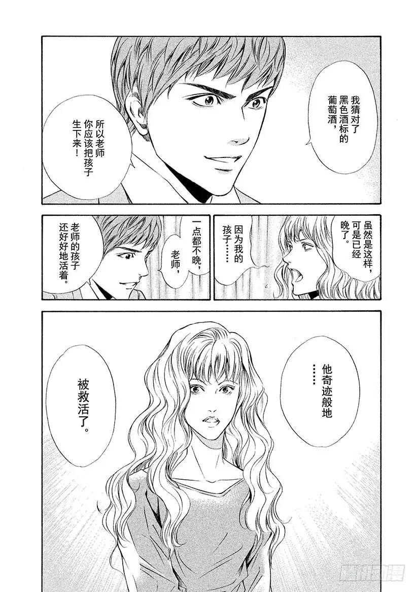 《神之雫（神之水滴）》#74 被砂之风暴拥抱 第8页