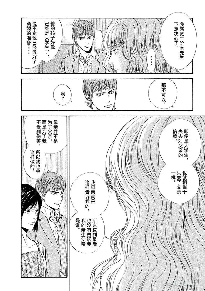 《神之雫（神之水滴）》#74 被砂之风暴拥抱 第10页