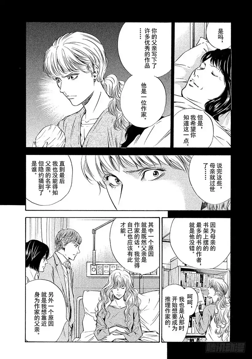 《神之雫（神之水滴）》#74 被砂之风暴拥抱 第4页