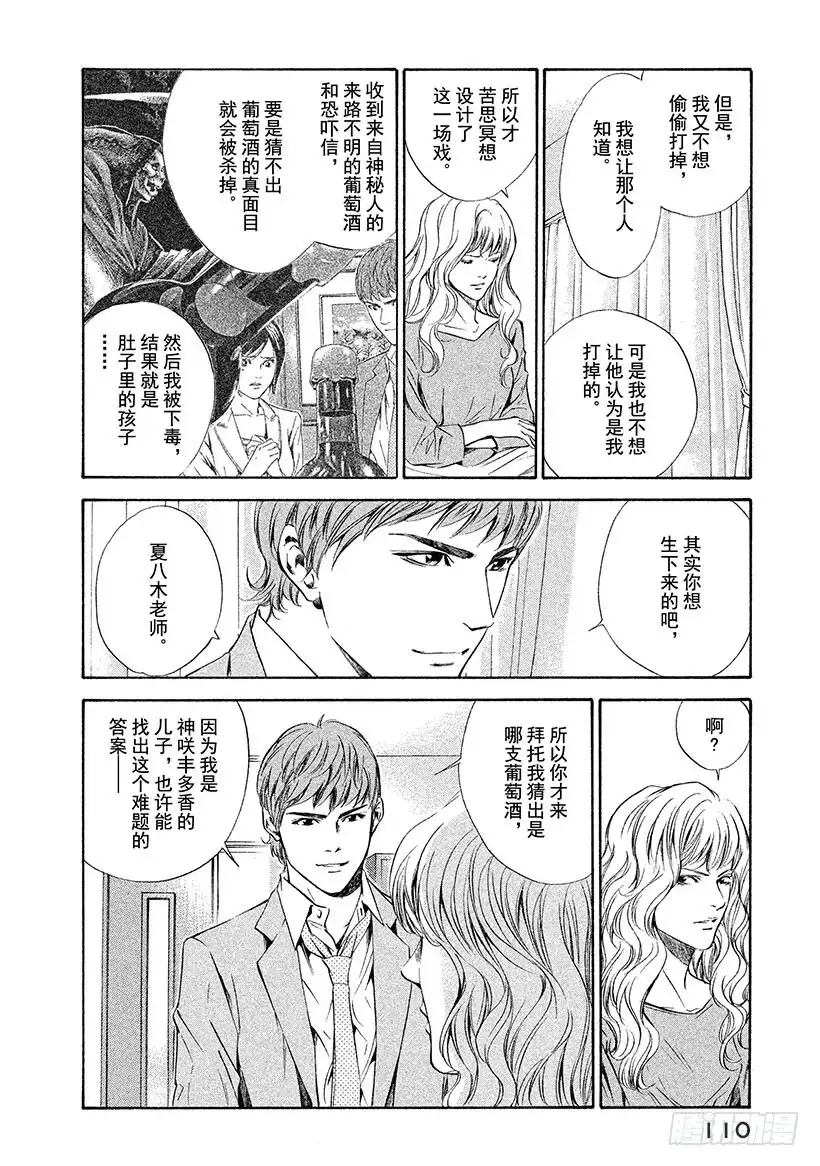 《神之雫（神之水滴）》#74 被砂之风暴拥抱 第6页