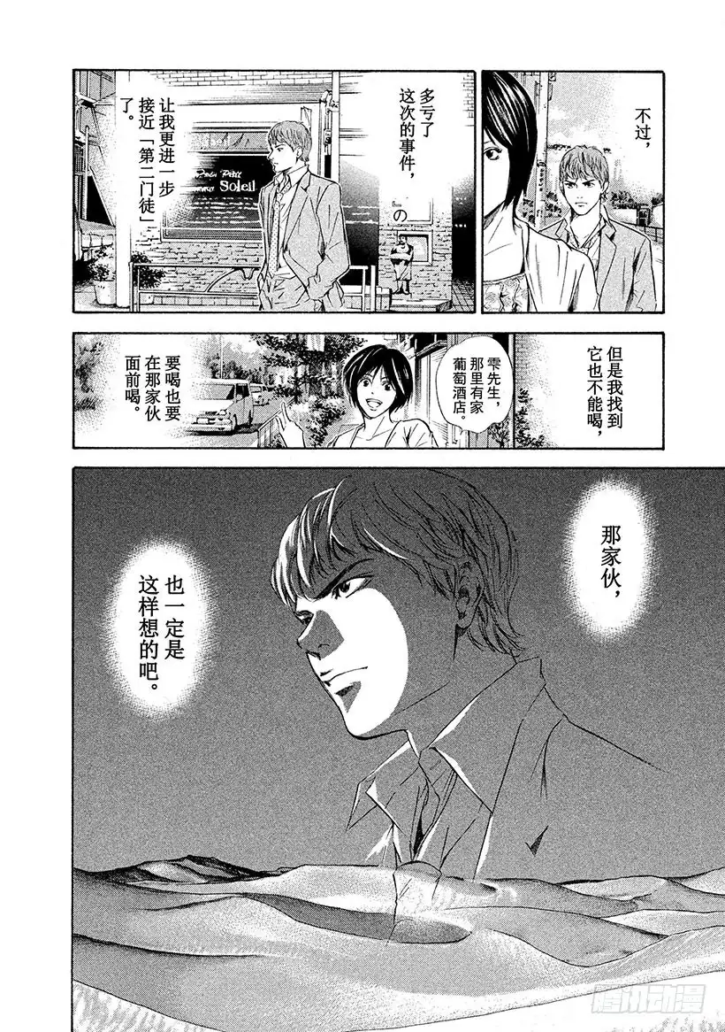 《神之雫（神之水滴）》#74 被砂之风暴拥抱 第14页