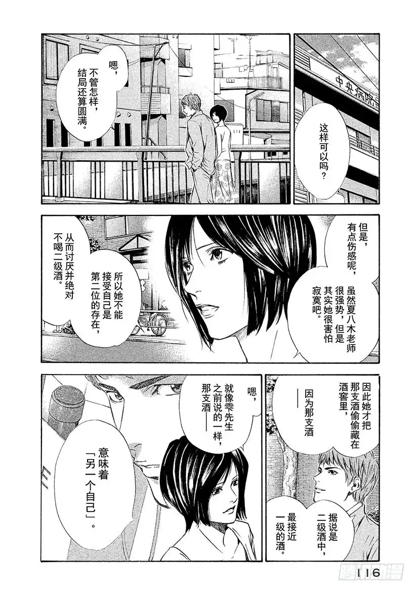 《神之雫（神之水滴）》#74 被砂之风暴拥抱 第12页