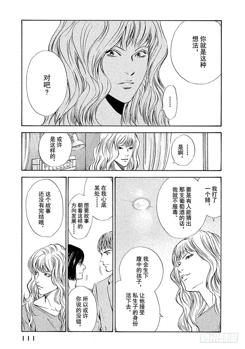 《神之雫（神之水滴）》#74 被砂之风暴拥抱 第7页