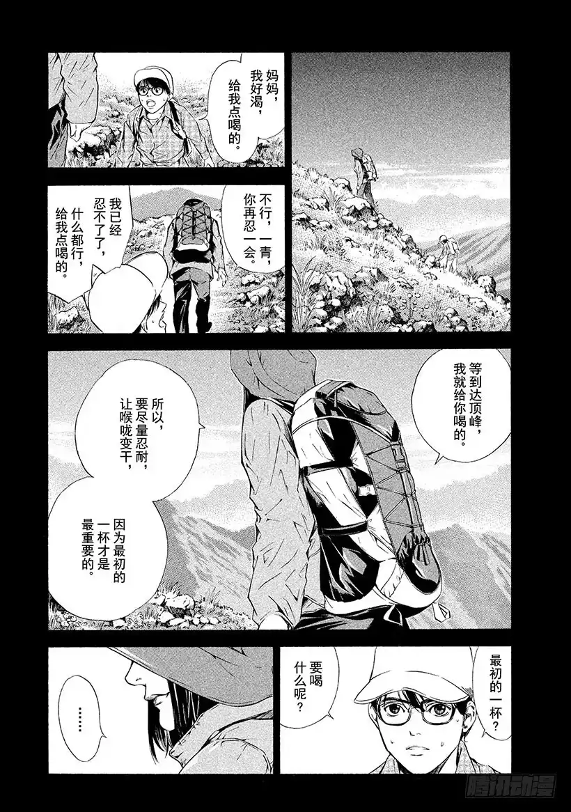 《神之雫（神之水滴）》#74 被砂之风暴拥抱 第15页