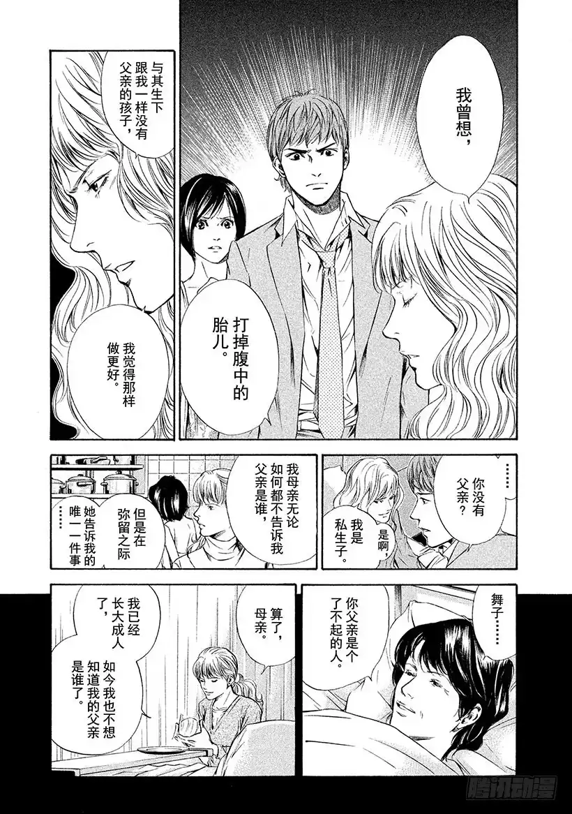 《神之雫（神之水滴）》#74 被砂之风暴拥抱 第3页