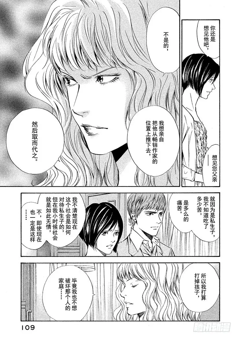 《神之雫（神之水滴）》#74 被砂之风暴拥抱 第5页