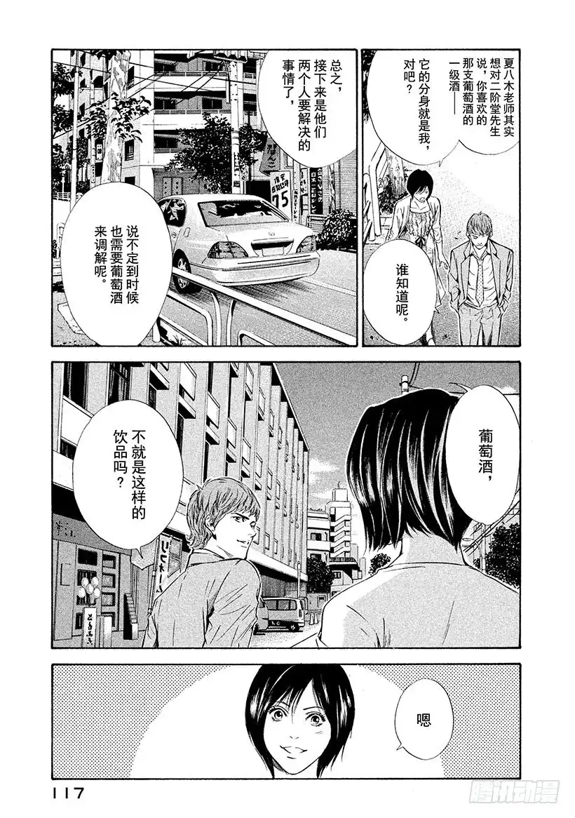 《神之雫（神之水滴）》#74 被砂之风暴拥抱 第13页