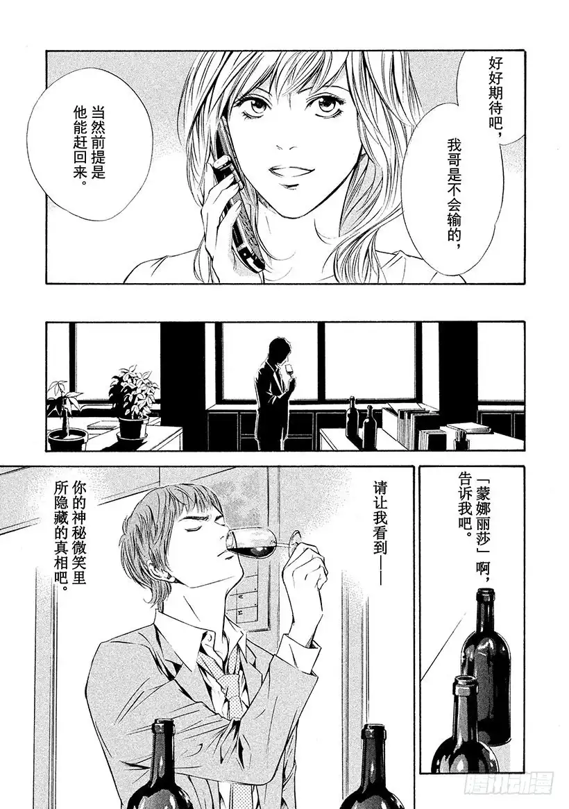 《神之雫（神之水滴）》#75 想念着蒙娜丽莎 第13页