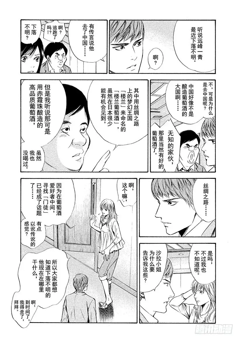 《神之雫（神之水滴）》#75 想念着蒙娜丽莎 第11页