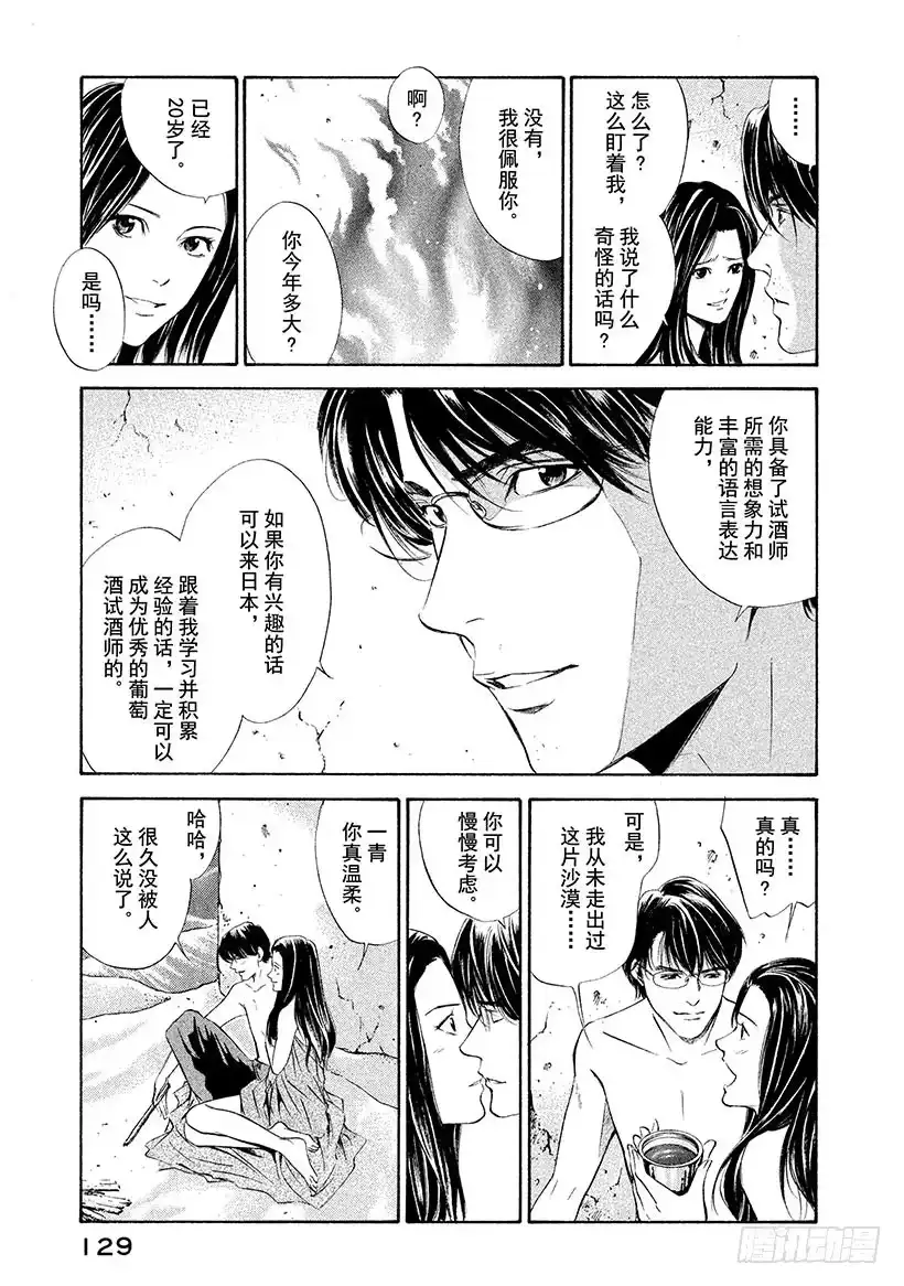 《神之雫（神之水滴）》#75 想念着蒙娜丽莎 第5页