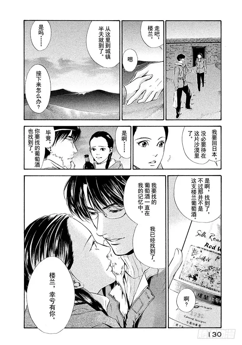 《神之雫（神之水滴）》#75 想念着蒙娜丽莎 第6页