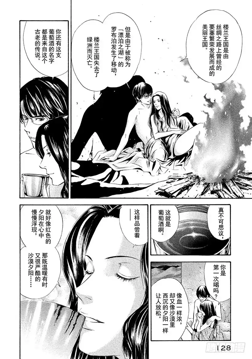 《神之雫（神之水滴）》#75 想念着蒙娜丽莎 第4页