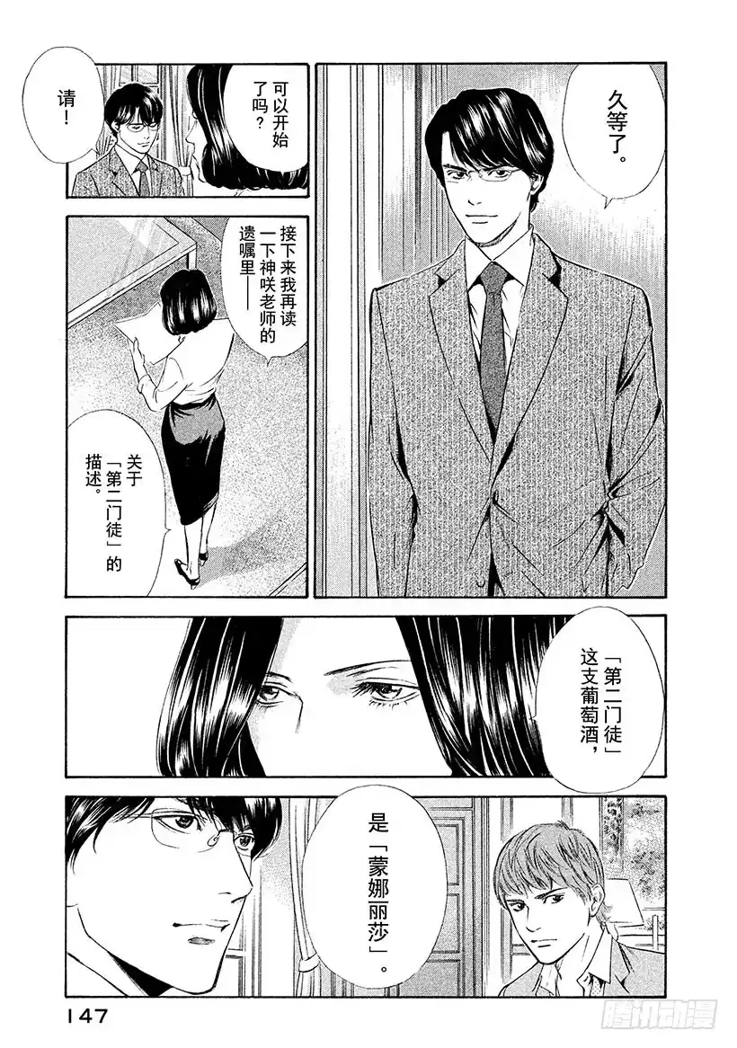 《神之雫（神之水滴）》#76 在温润与治愈的笑容里 第3页