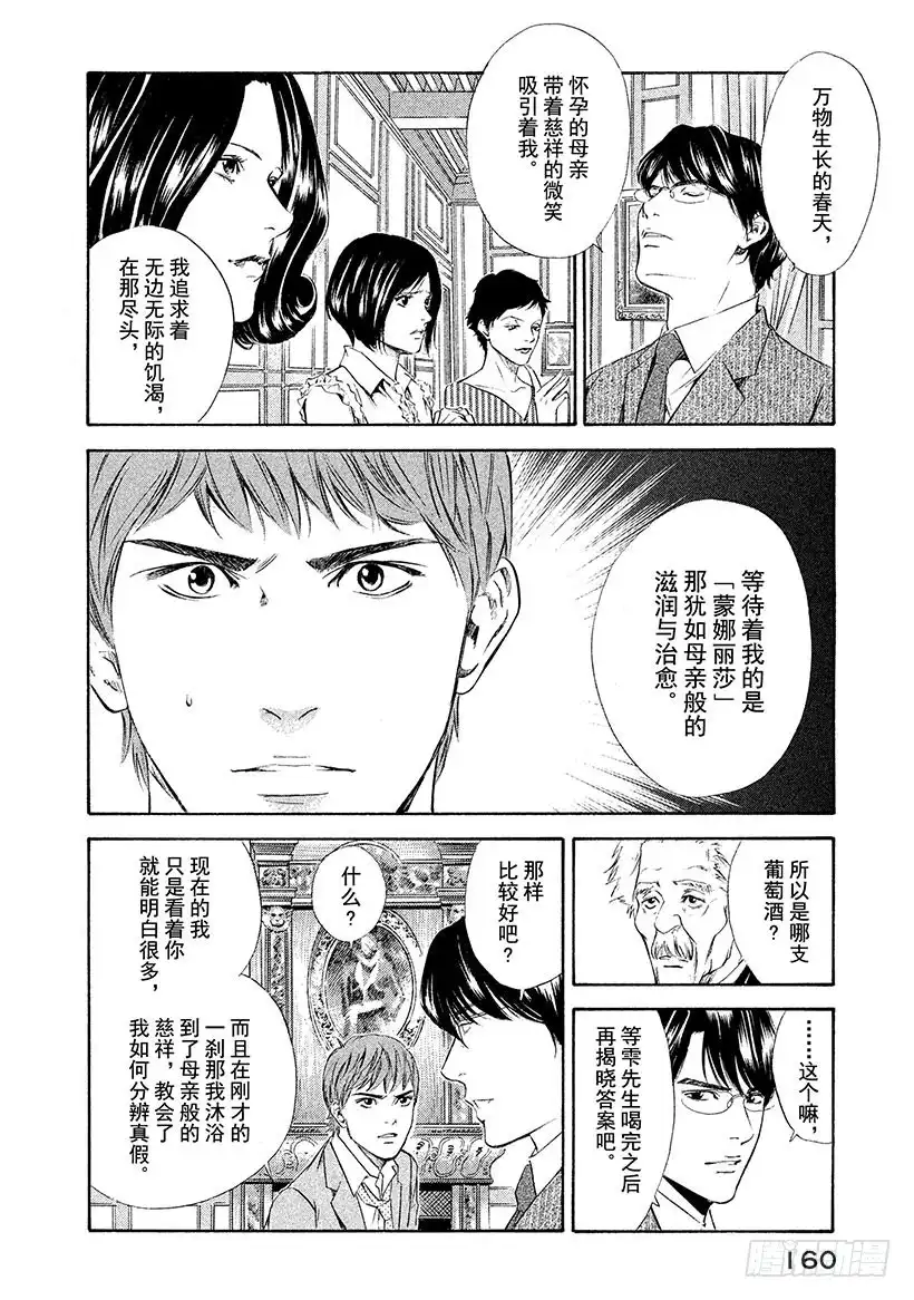《神之雫（神之水滴）》#76 在温润与治愈的笑容里 第16页