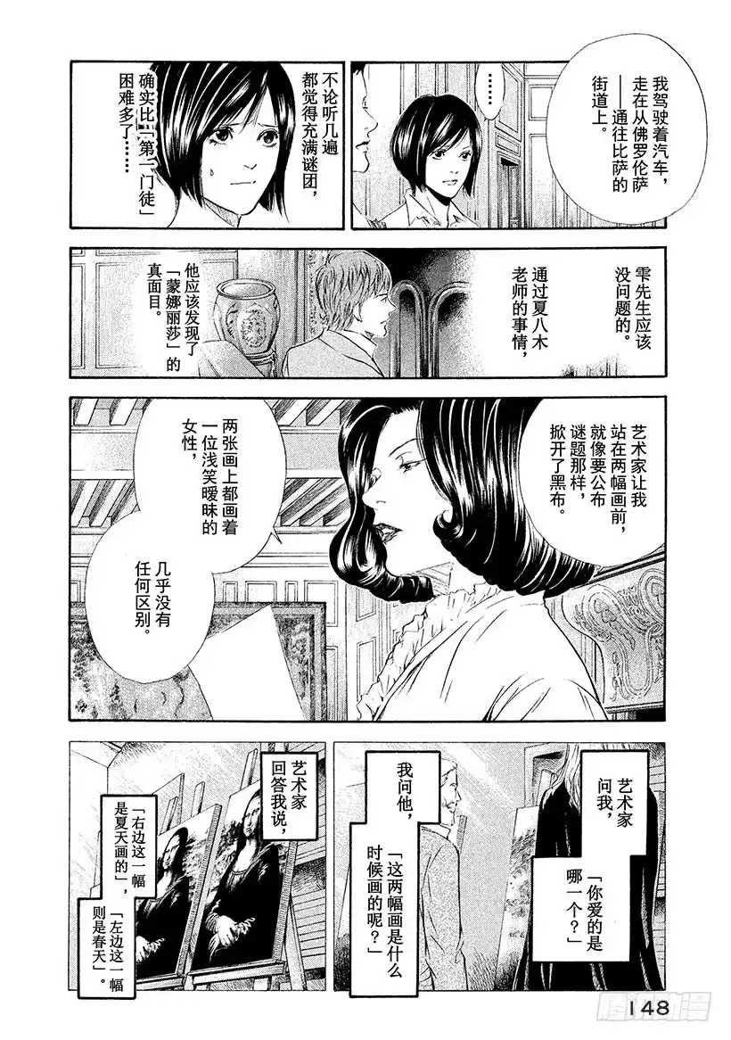 《神之雫（神之水滴）》#76 在温润与治愈的笑容里 第4页