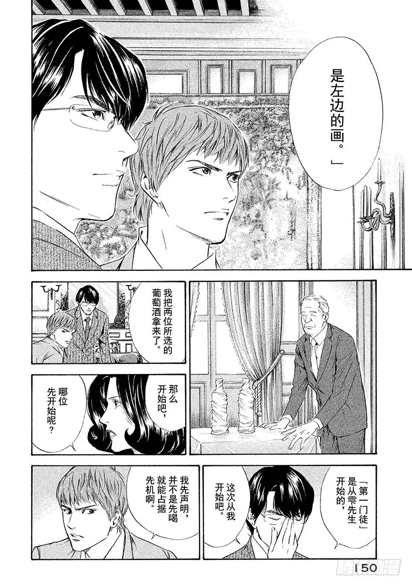 《神之雫（神之水滴）》#76 在温润与治愈的笑容里 第6页
