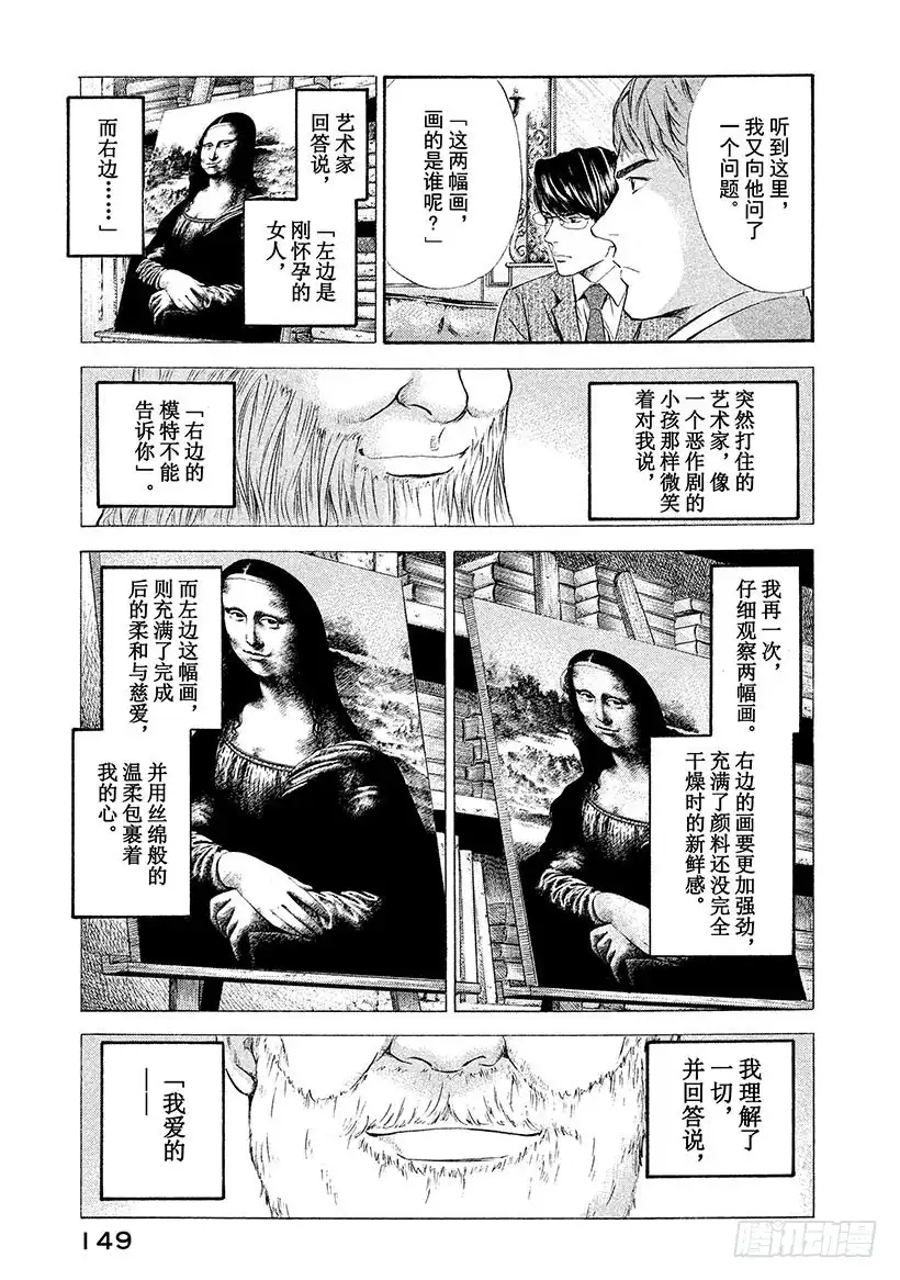 《神之雫（神之水滴）》#76 在温润与治愈的笑容里 第5页