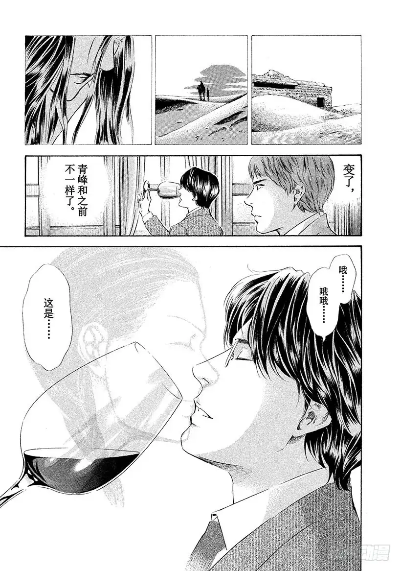 《神之雫（神之水滴）》#76 在温润与治愈的笑容里 第9页