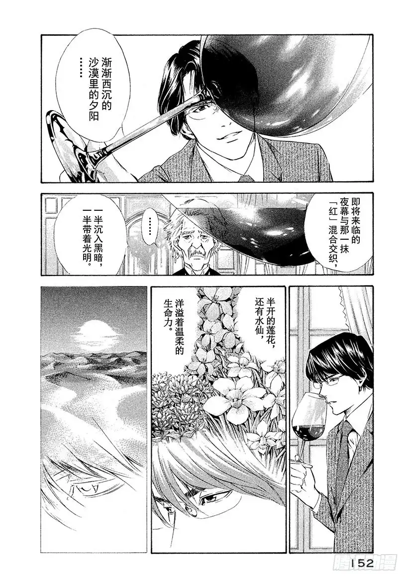 《神之雫（神之水滴）》#76 在温润与治愈的笑容里 第8页
