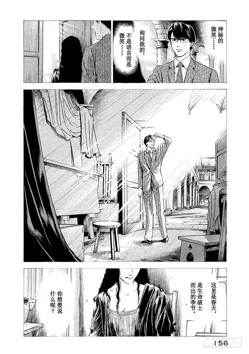 《神之雫（神之水滴）》#76 在温润与治愈的笑容里 第12页