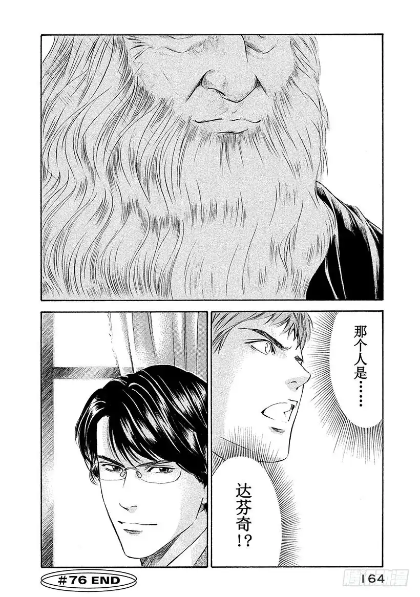 《神之雫（神之水滴）》#76 在温润与治愈的笑容里 第20页