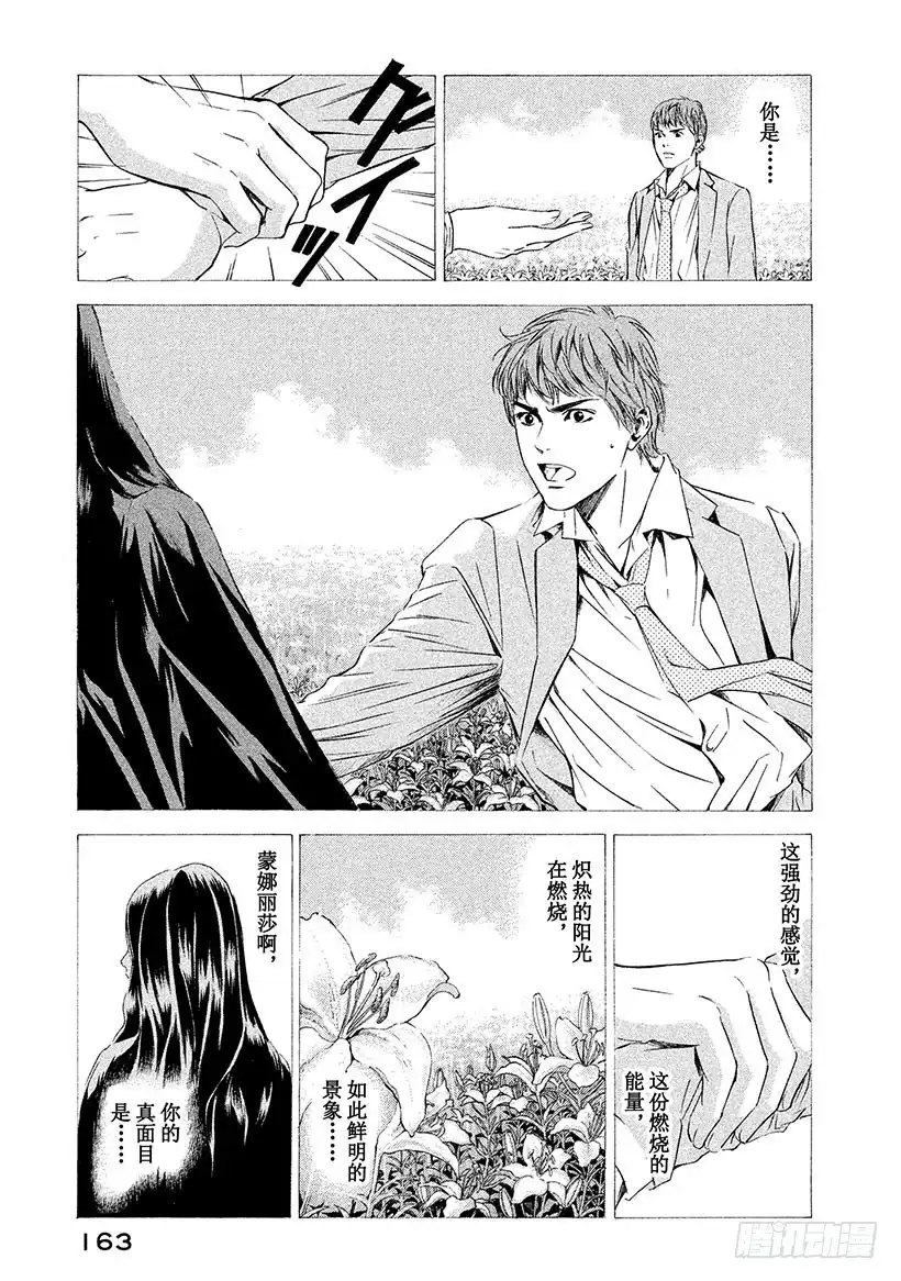 《神之雫（神之水滴）》#76 在温润与治愈的笑容里 第19页