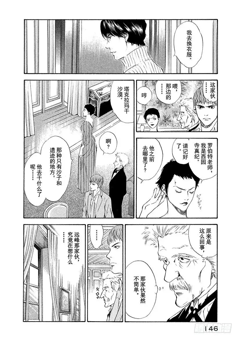 《神之雫（神之水滴）》#76 在温润与治愈的笑容里 第2页