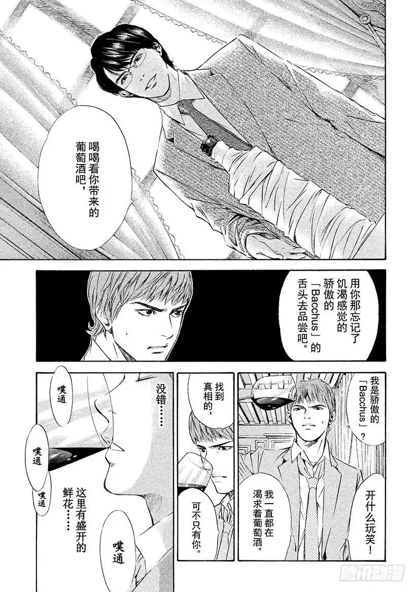 《神之雫（神之水滴）》#76 在温润与治愈的笑容里 第17页