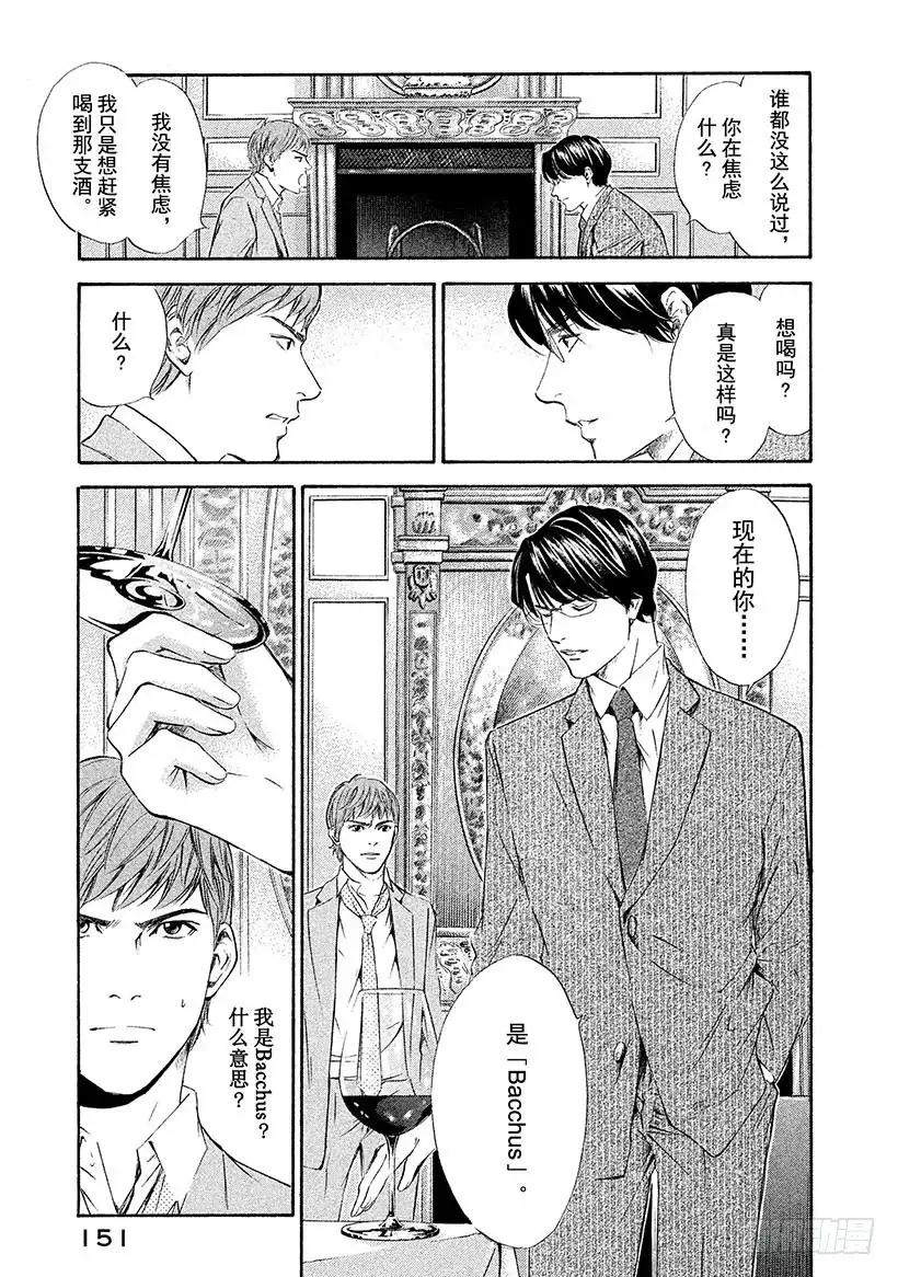 《神之雫（神之水滴）》#76 在温润与治愈的笑容里 第7页