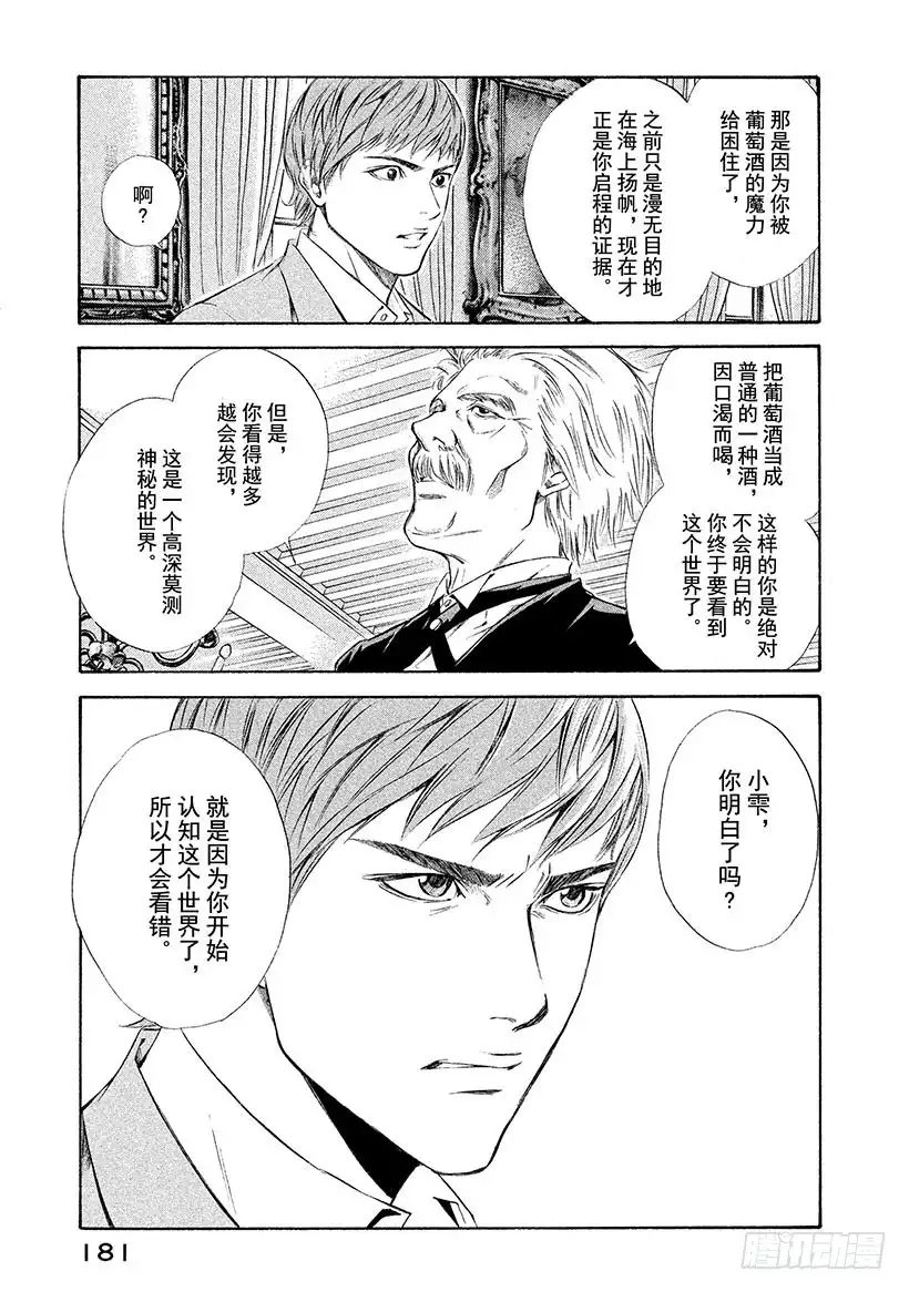 《神之雫（神之水滴）》#77 悔恨与屈辱的干杯 第17页