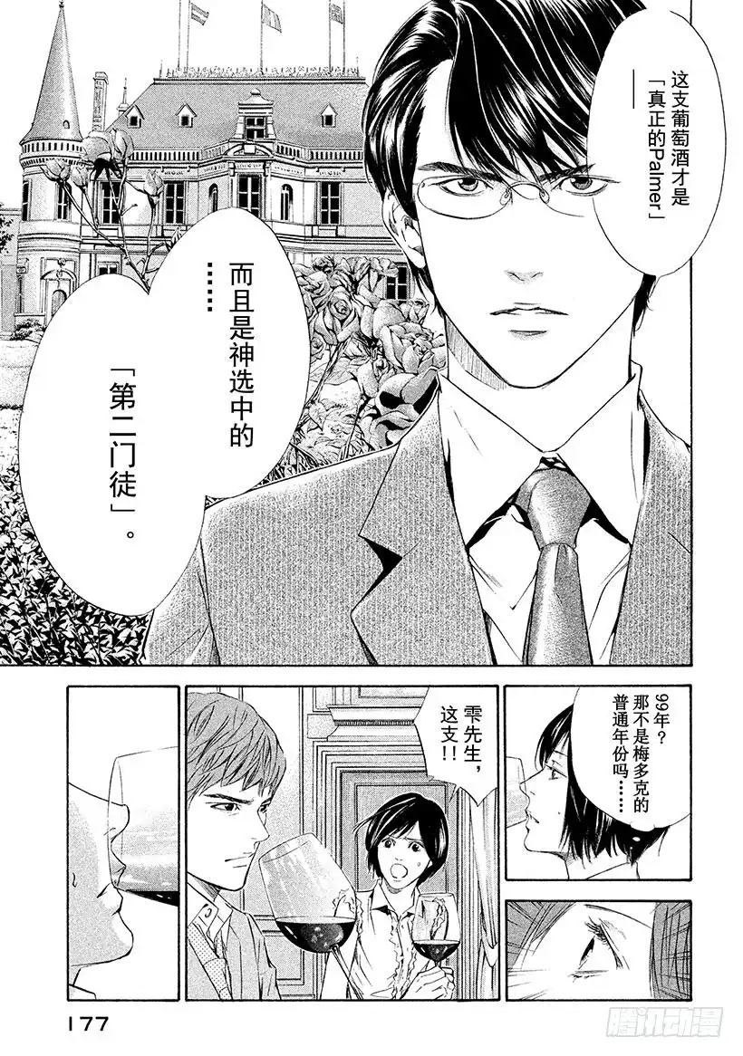 《神之雫（神之水滴）》#77 悔恨与屈辱的干杯 第13页