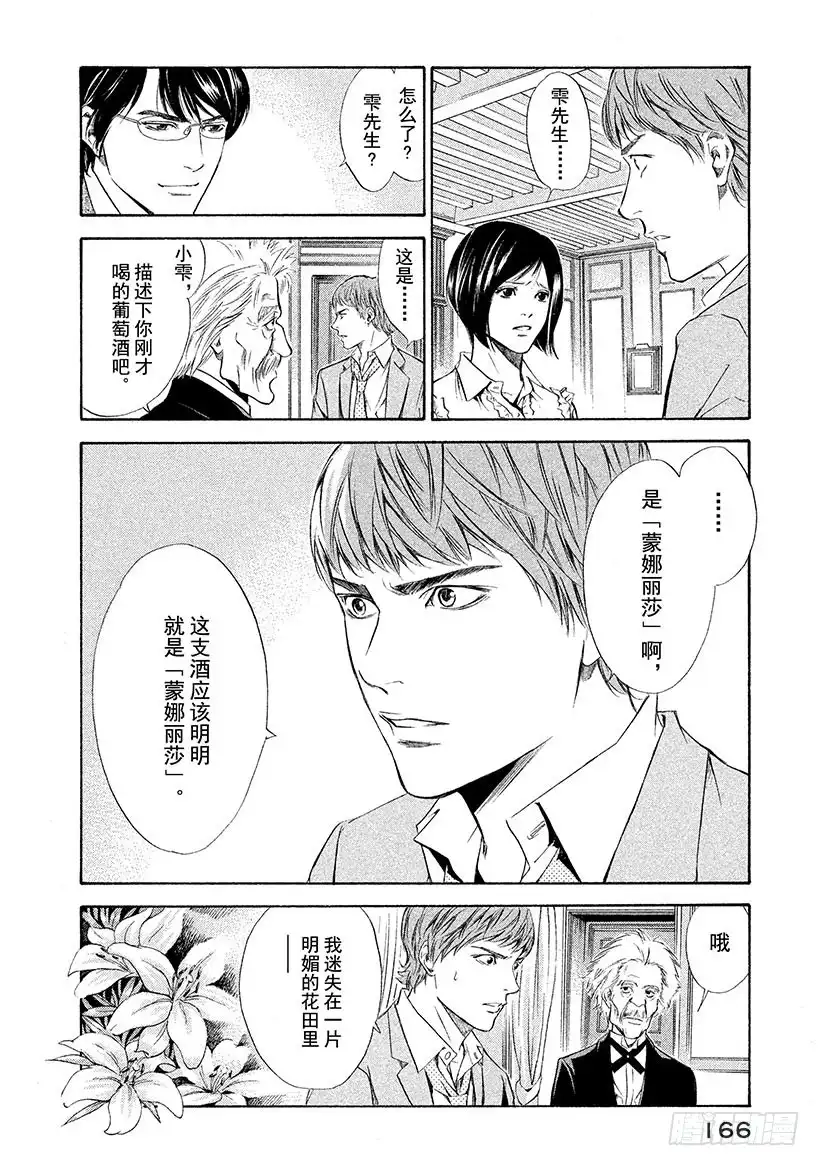 《神之雫（神之水滴）》#77 悔恨与屈辱的干杯 第2页