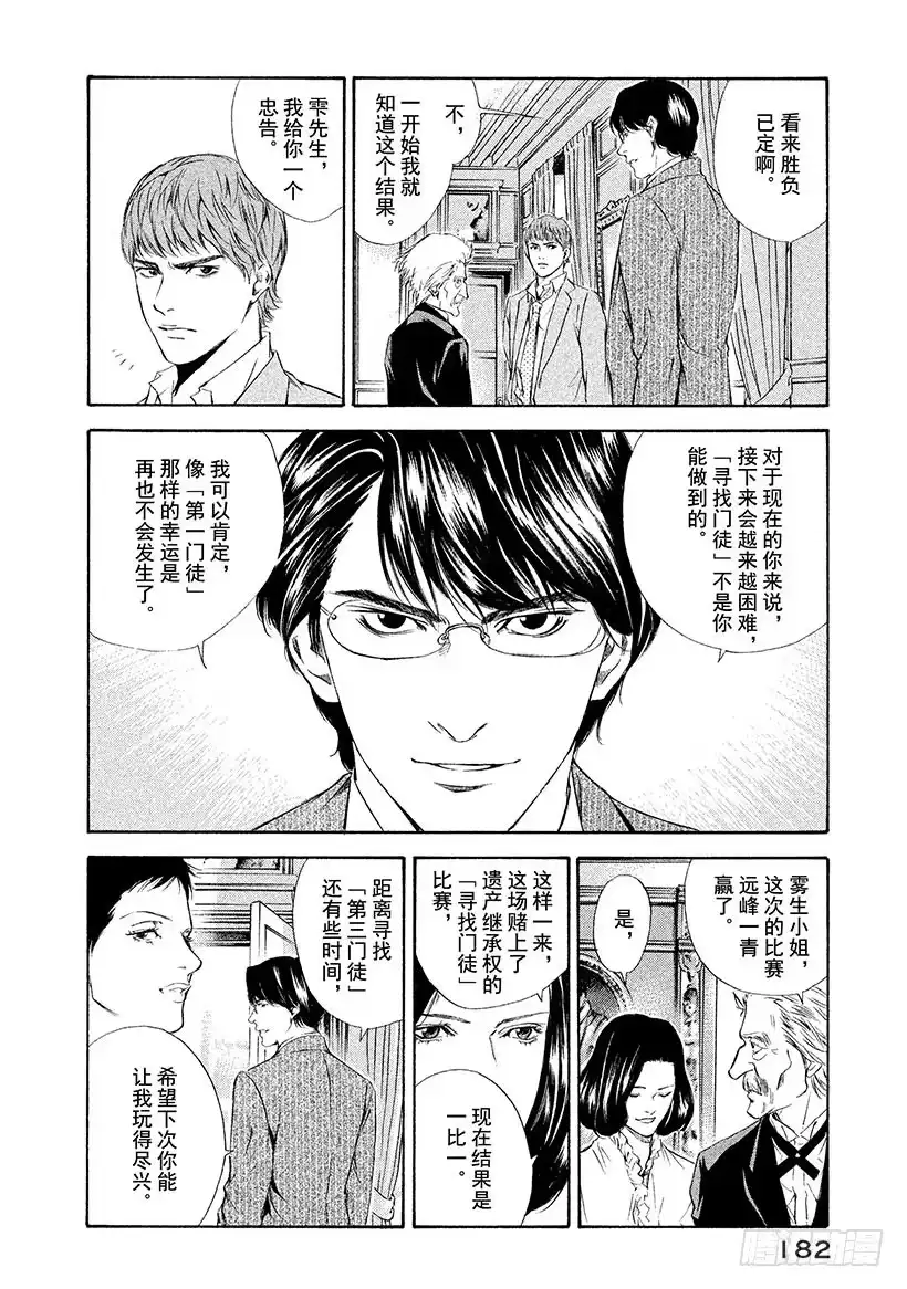 《神之雫（神之水滴）》#77 悔恨与屈辱的干杯 第18页