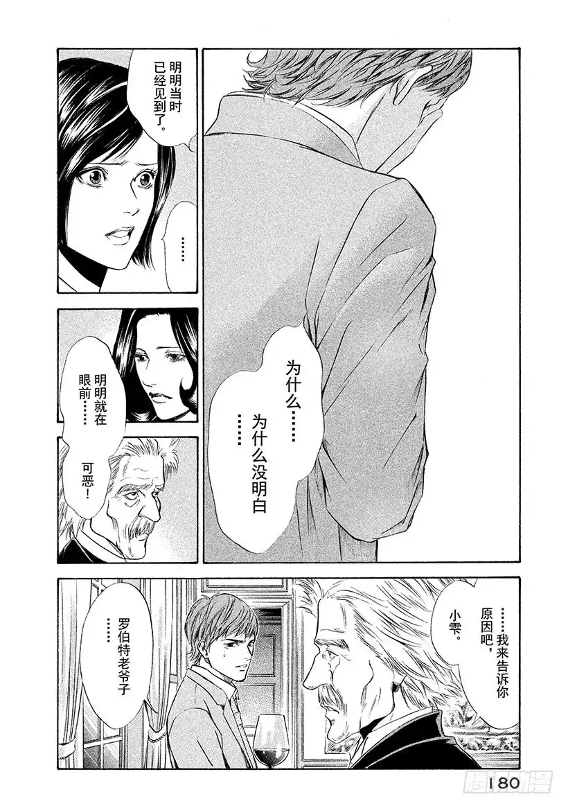 《神之雫（神之水滴）》#77 悔恨与屈辱的干杯 第16页